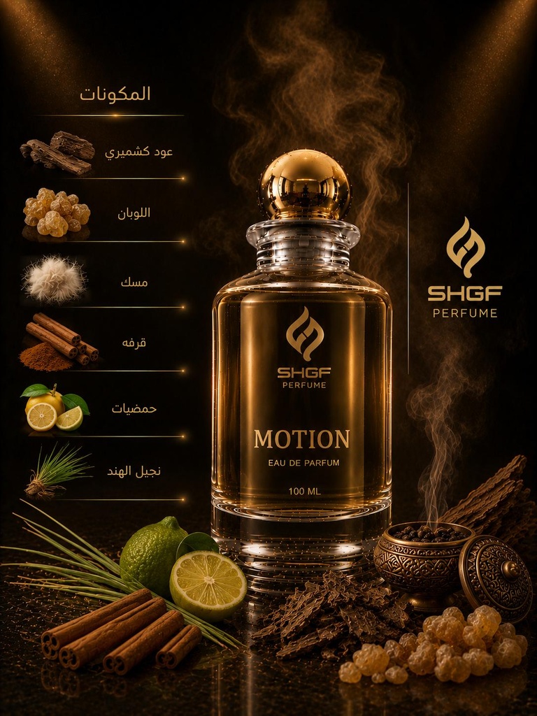 عطر شغف